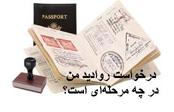 ویزای فرانسه
